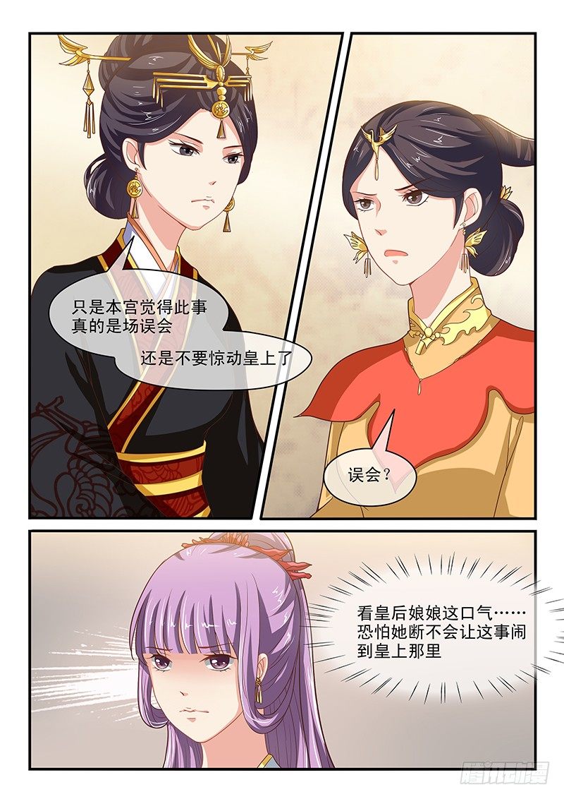 《凶勐世子妃》第54话 第3页