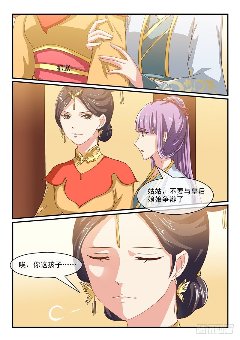 《凶勐世子妃》第54话 第4页
