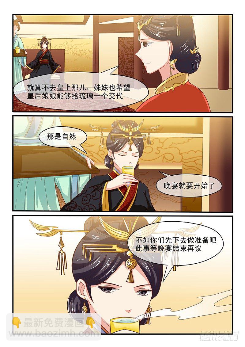 《凶勐世子妃》第54话 第5页