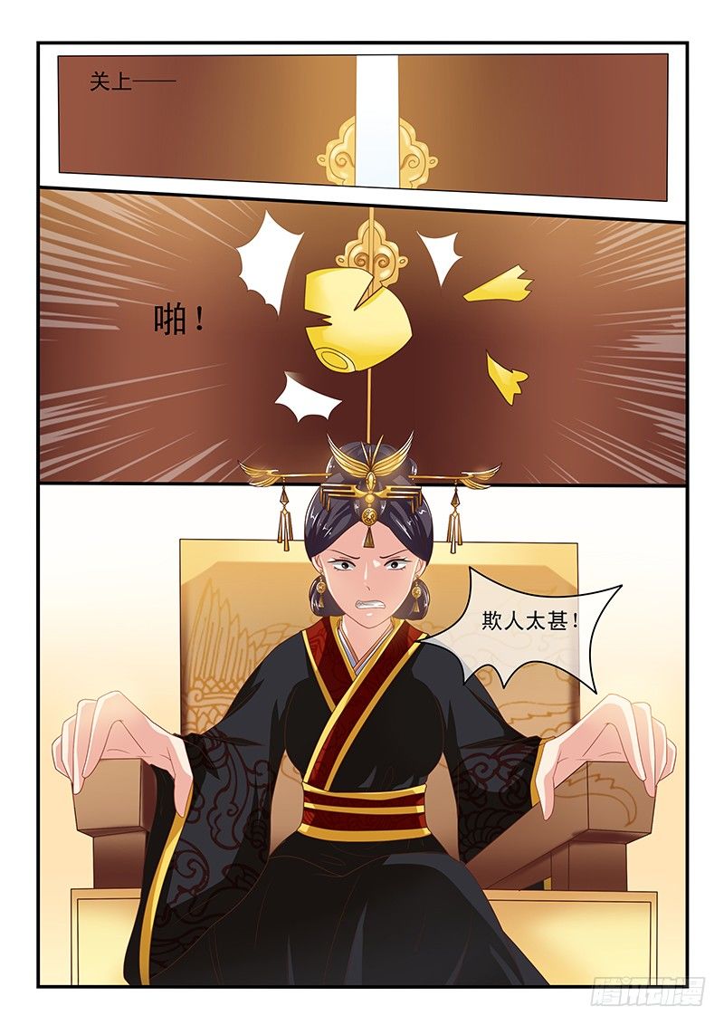 《凶勐世子妃》第54话 第6页