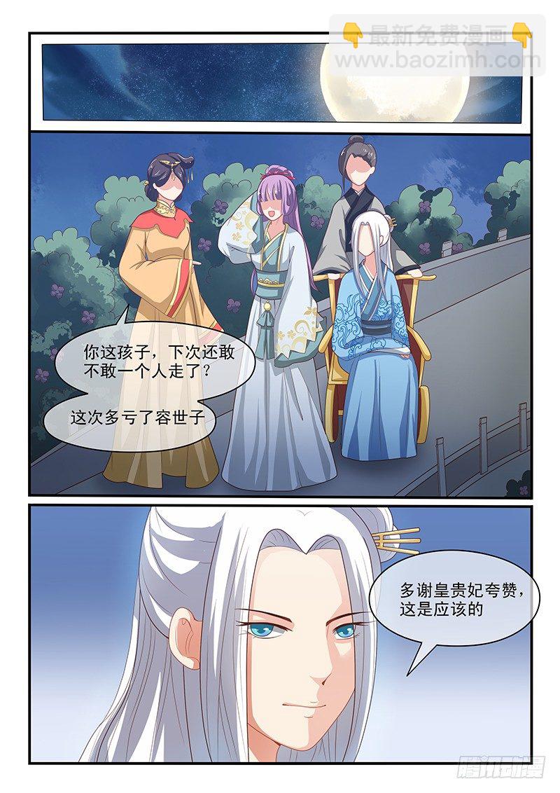 《凶勐世子妃》第54话 第7页