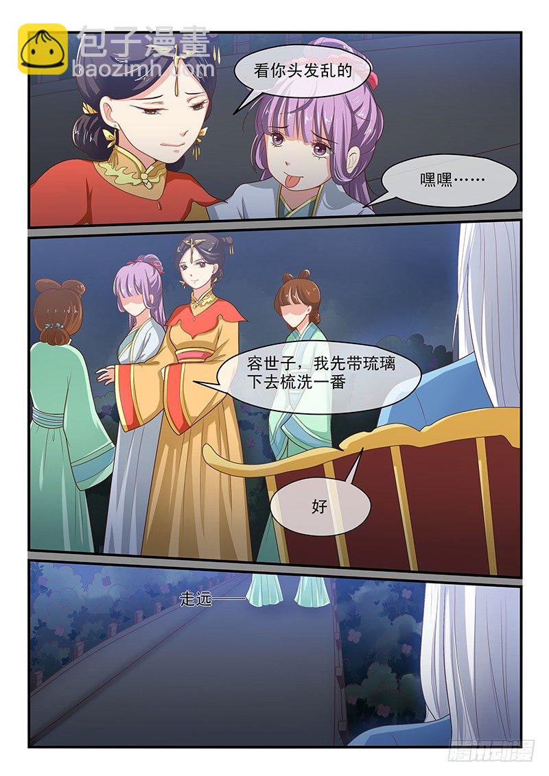《凶勐世子妃》第54话 第8页