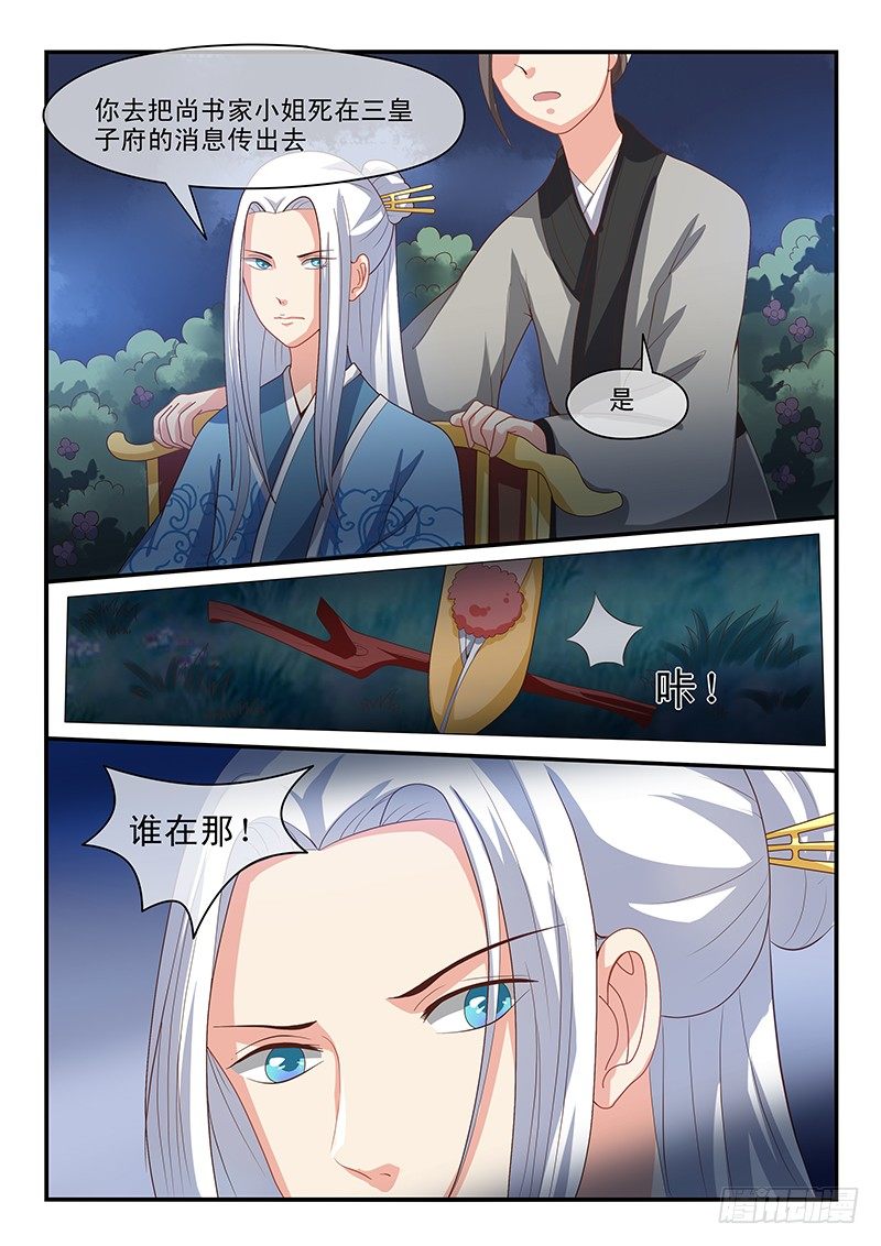 《凶勐世子妃》第54话 第9页