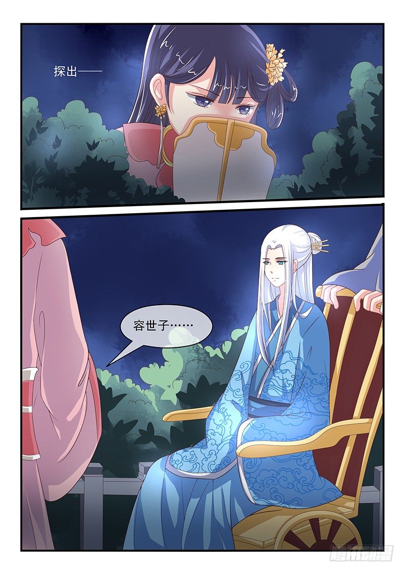 《凶勐世子妃》第55话 第2页