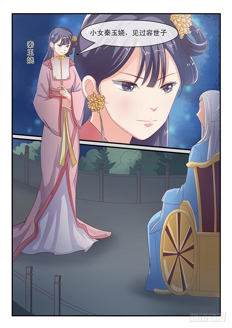 《凶勐世子妃》第55话 第3页