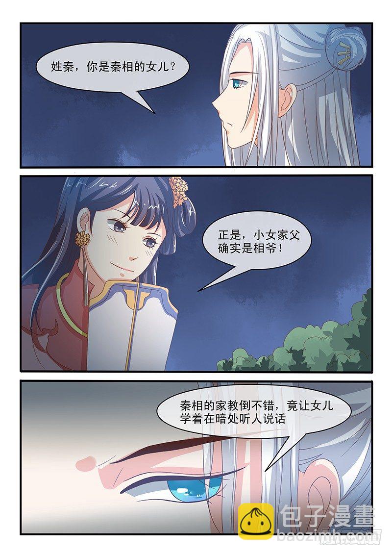《凶勐世子妃》第55话 第4页