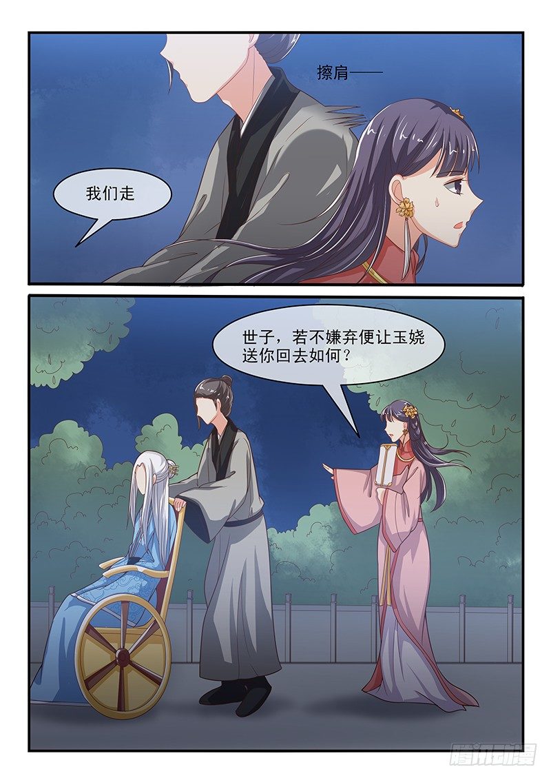 《凶勐世子妃》第55话 第5页