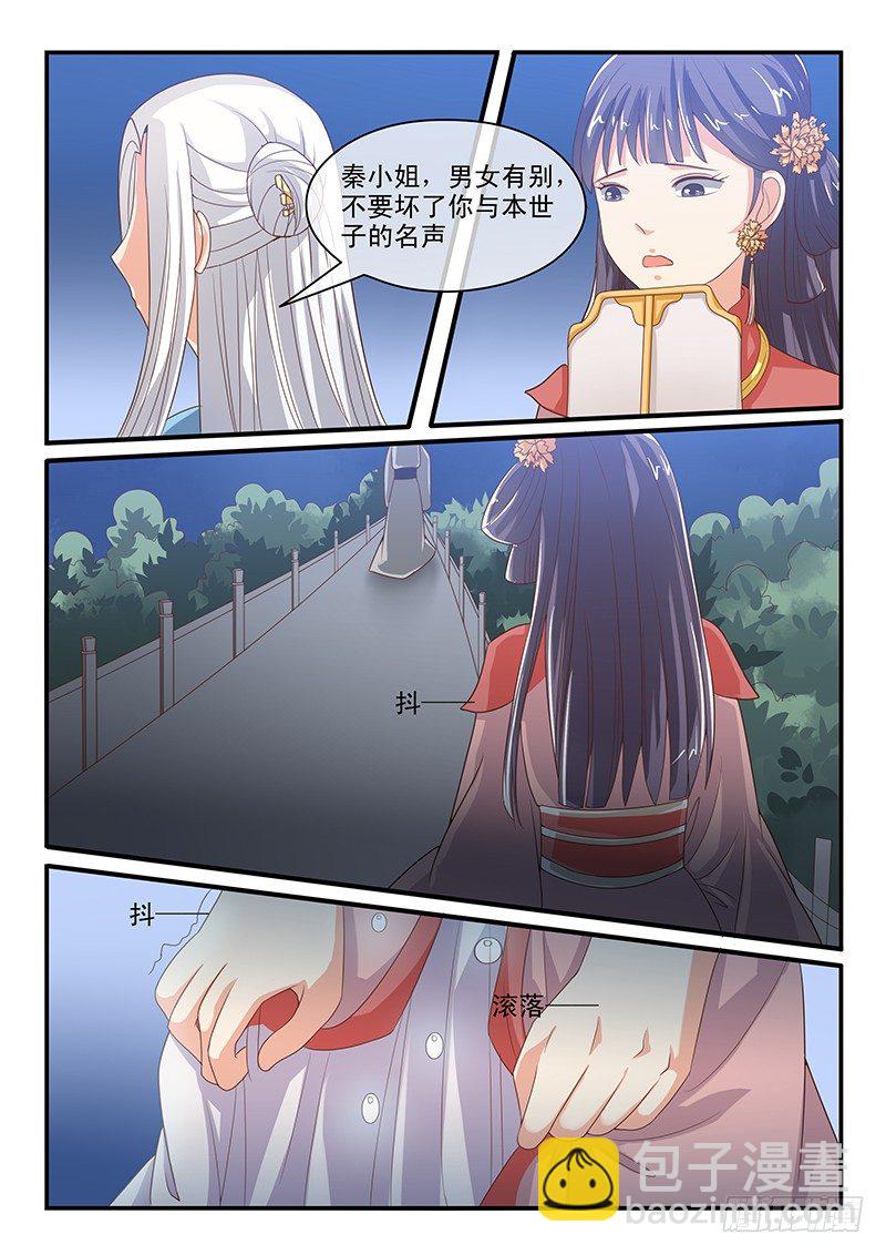 《凶勐世子妃》第55话 第6页