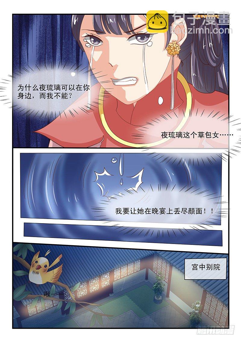 《凶勐世子妃》第55话 第7页