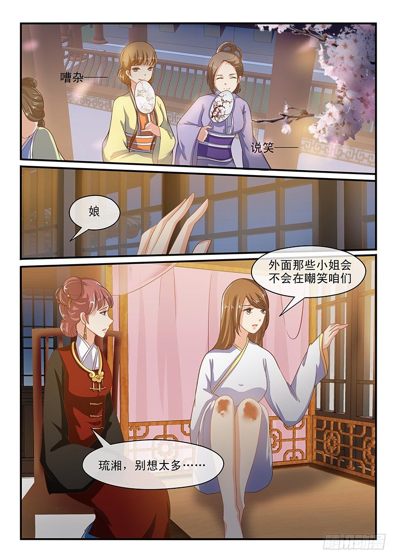 《凶勐世子妃》第55话 第8页