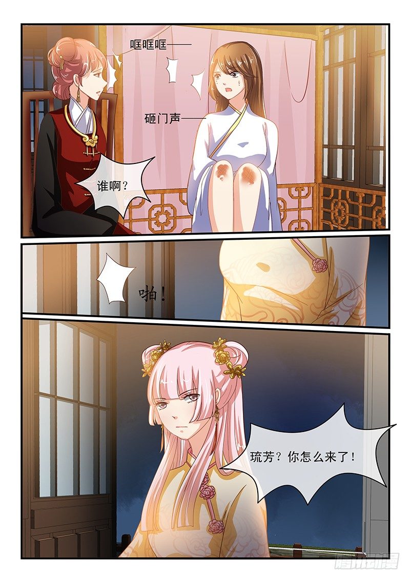 《凶勐世子妃》第55话 第9页