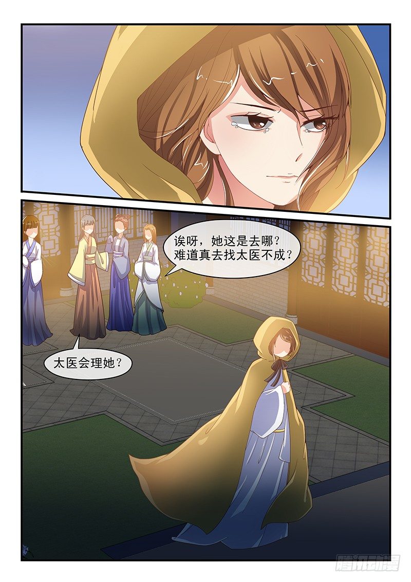 《凶勐世子妃》第57话 第2页