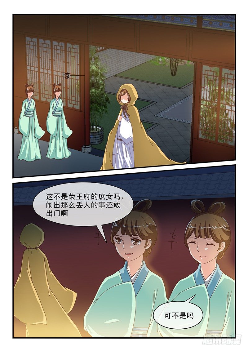《凶勐世子妃》第57话 第3页