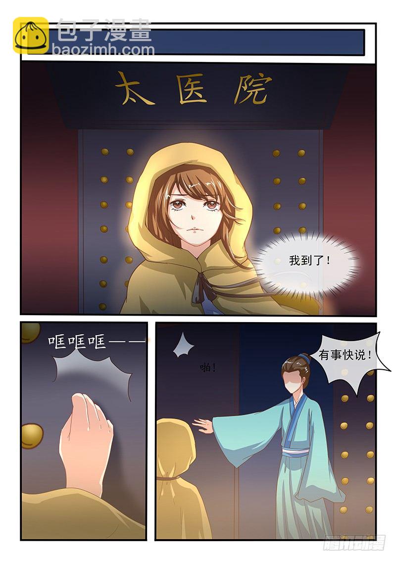 《凶勐世子妃》第57话 第4页