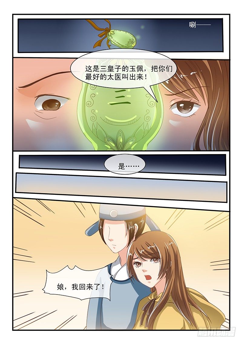 《凶勐世子妃》第57话 第5页