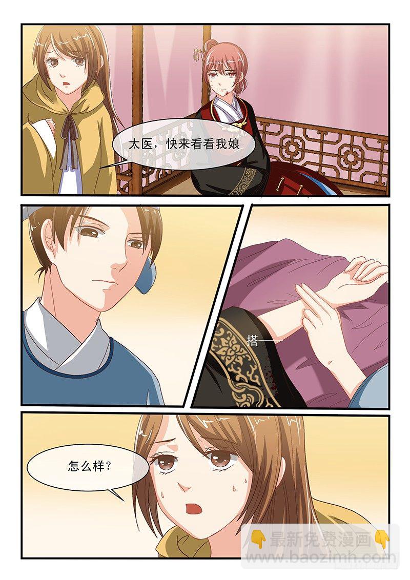 《凶勐世子妃》第57话 第6页