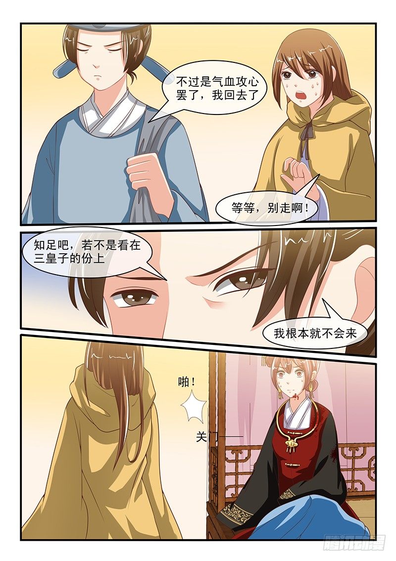 《凶勐世子妃》第57话 第7页