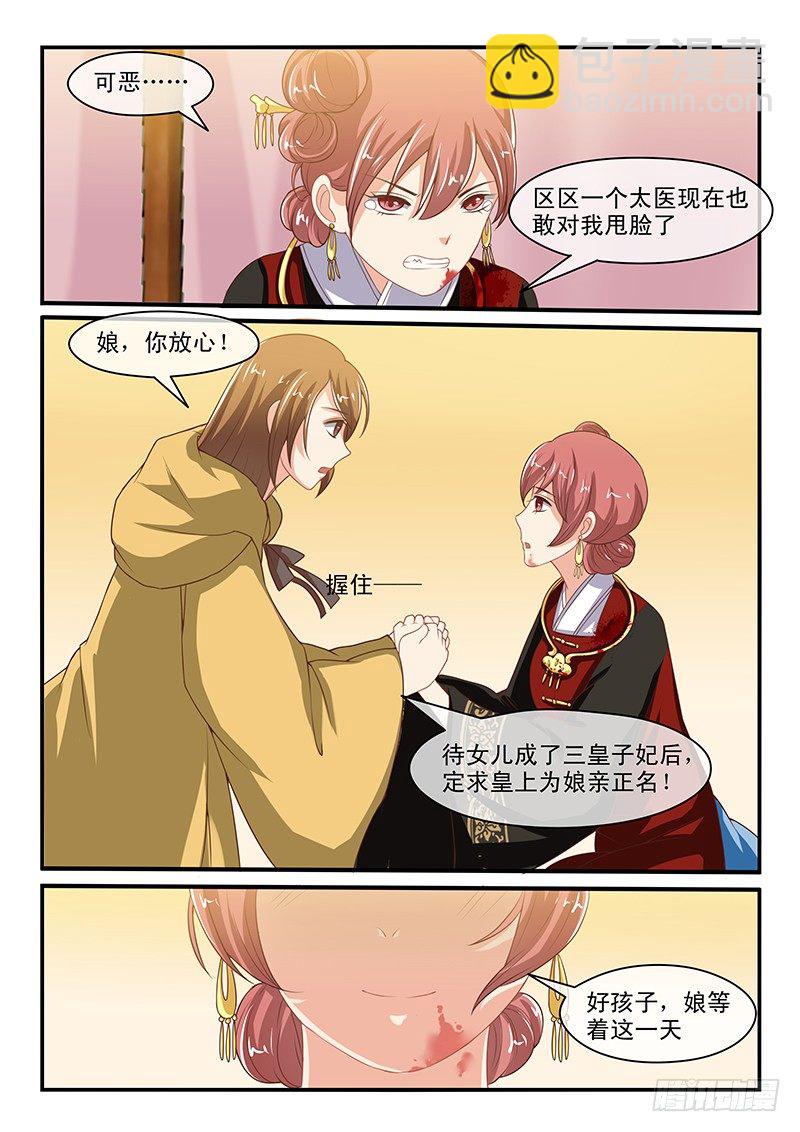 《凶勐世子妃》第57话 第8页