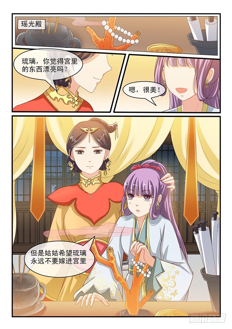 《凶勐世子妃》第57话 第9页