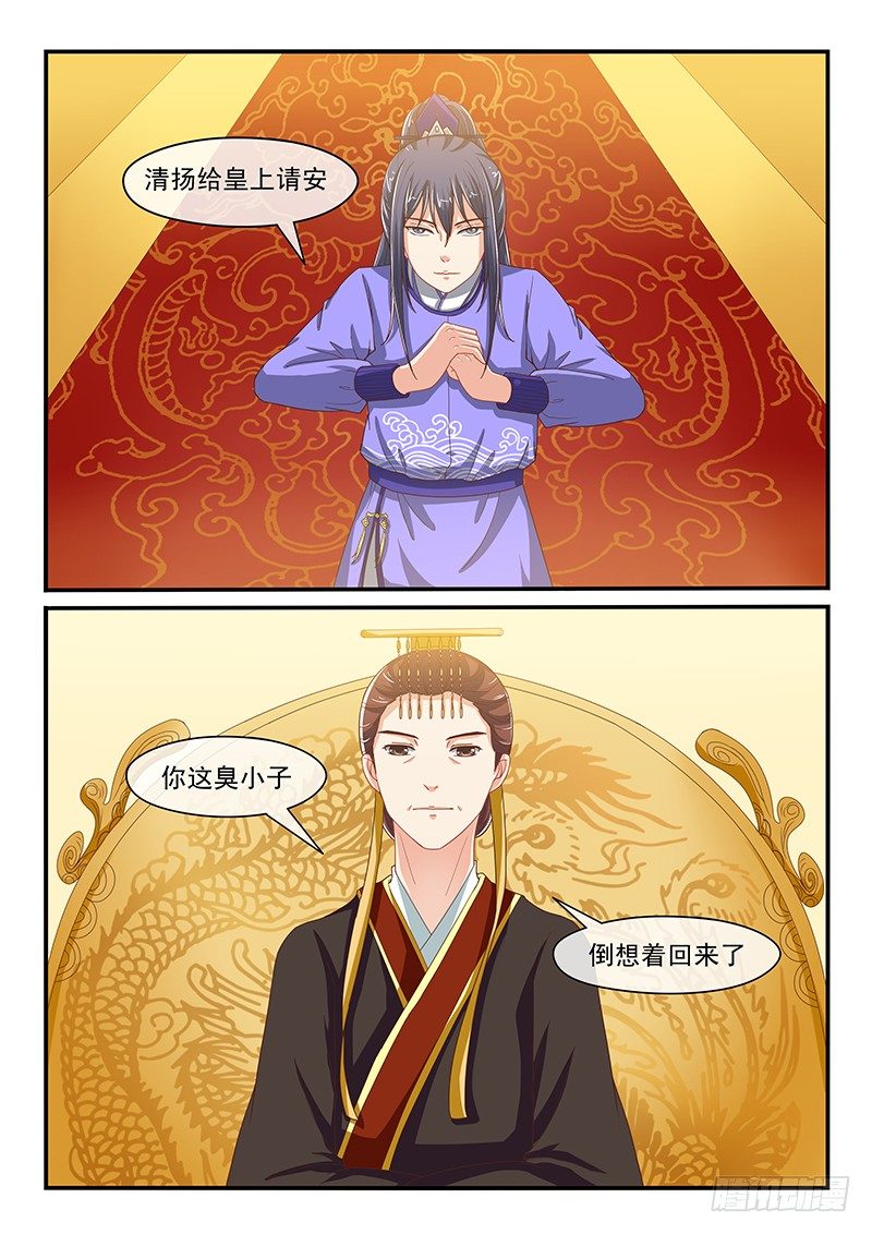 《凶勐世子妃》第60话 第4页