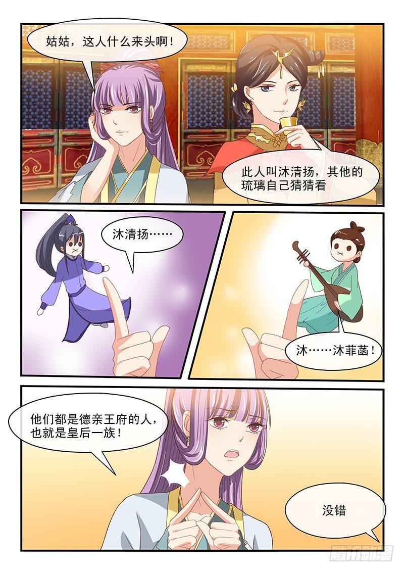 《凶勐世子妃》第60话 第6页