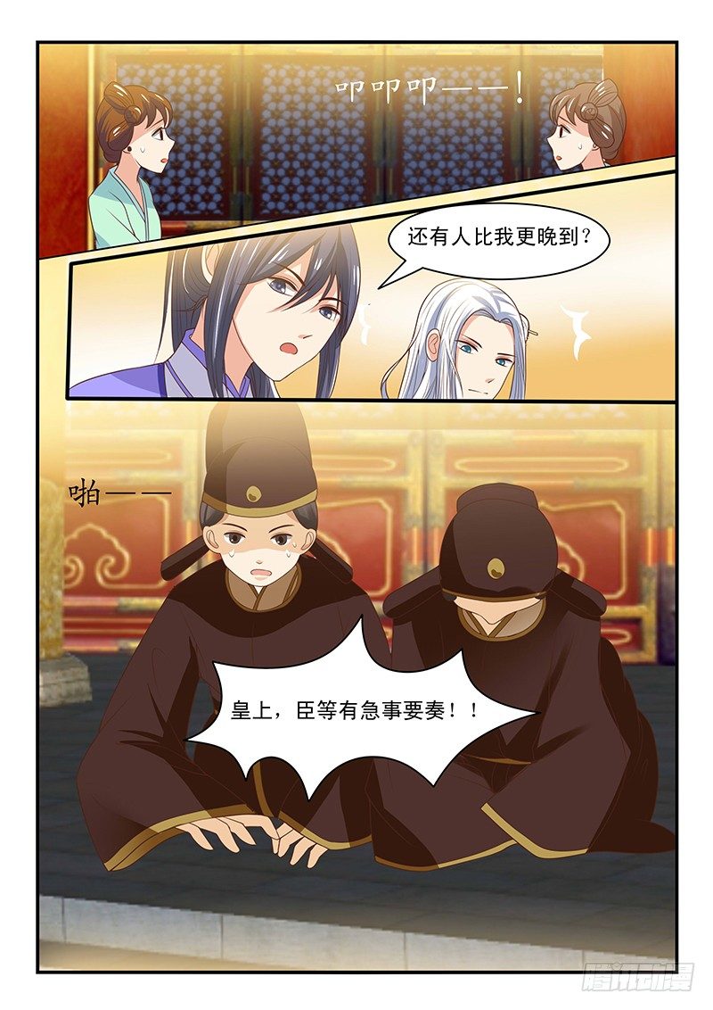《凶勐世子妃》第60话 第9页