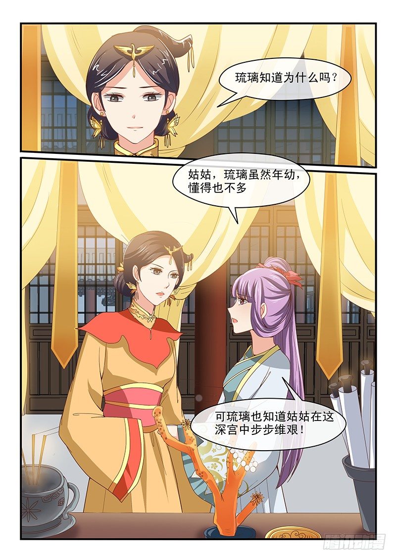 《凶勐世子妃》第58话 第2页