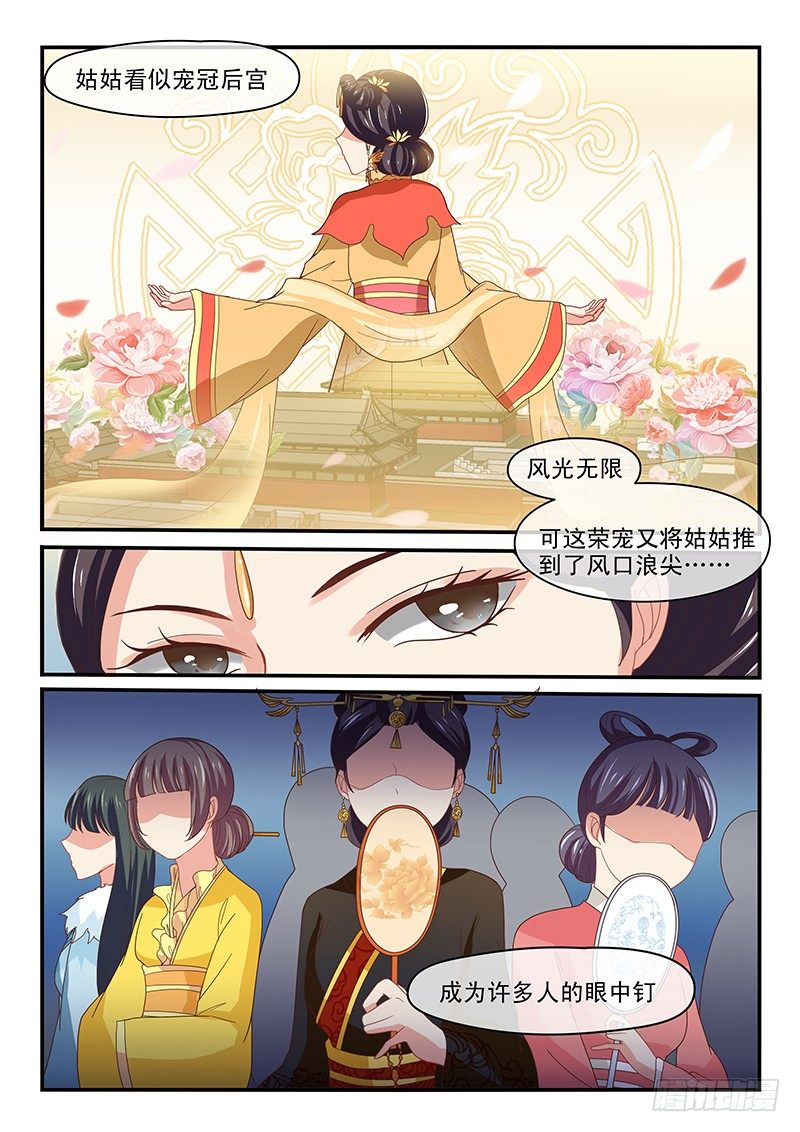 《凶勐世子妃》第58话 第3页