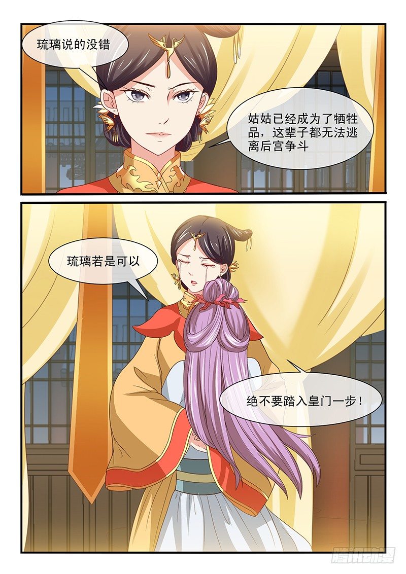 《凶勐世子妃》第58话 第4页