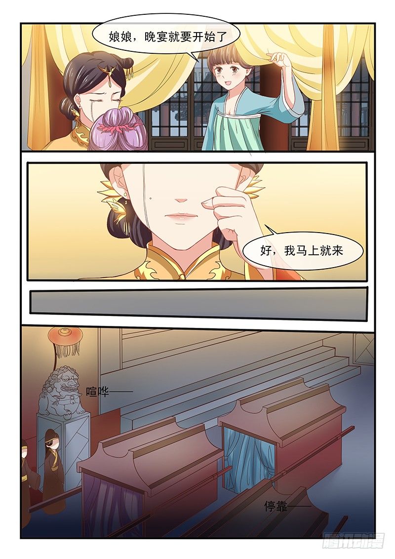 《凶勐世子妃》第58话 第5页