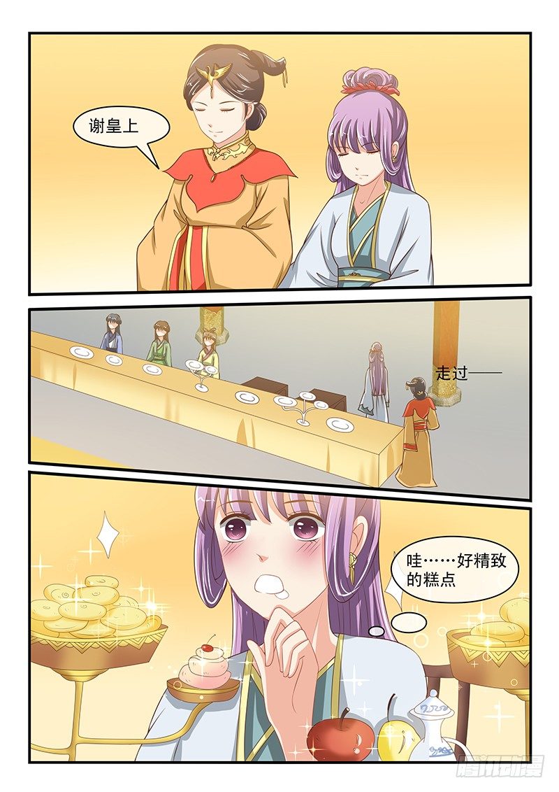 《凶勐世子妃》第58话 第8页