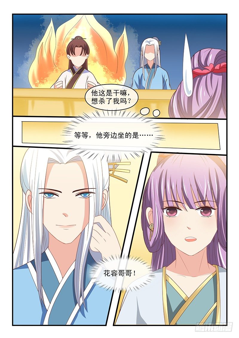 《凶勐世子妃》第59话 第3页