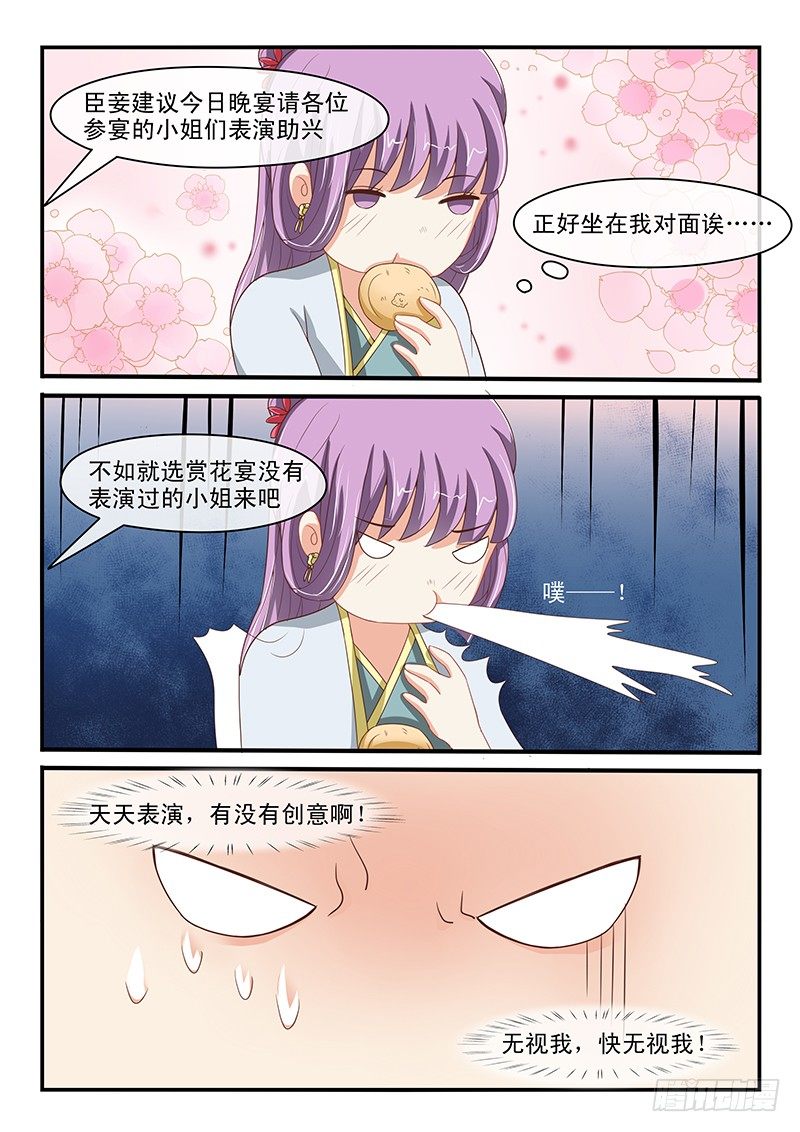 《凶勐世子妃》第59话 第4页