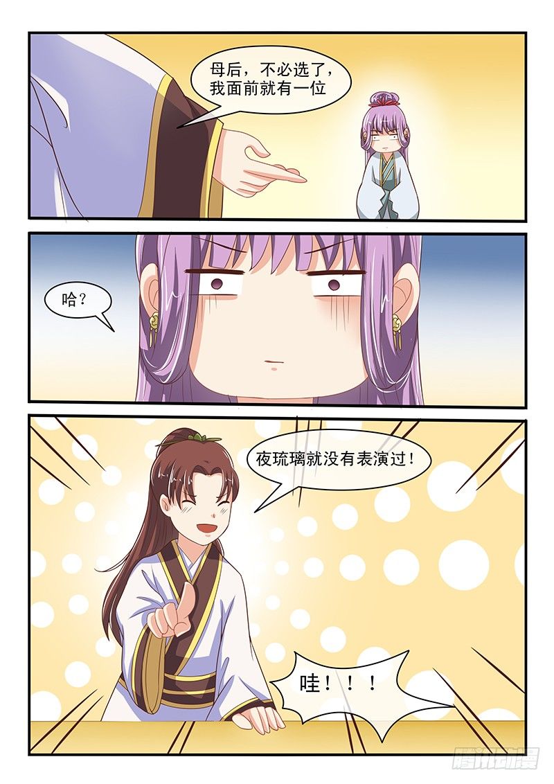 《凶勐世子妃》第59话 第5页
