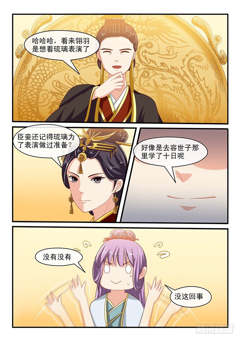 《凶勐世子妃》第59话 第6页