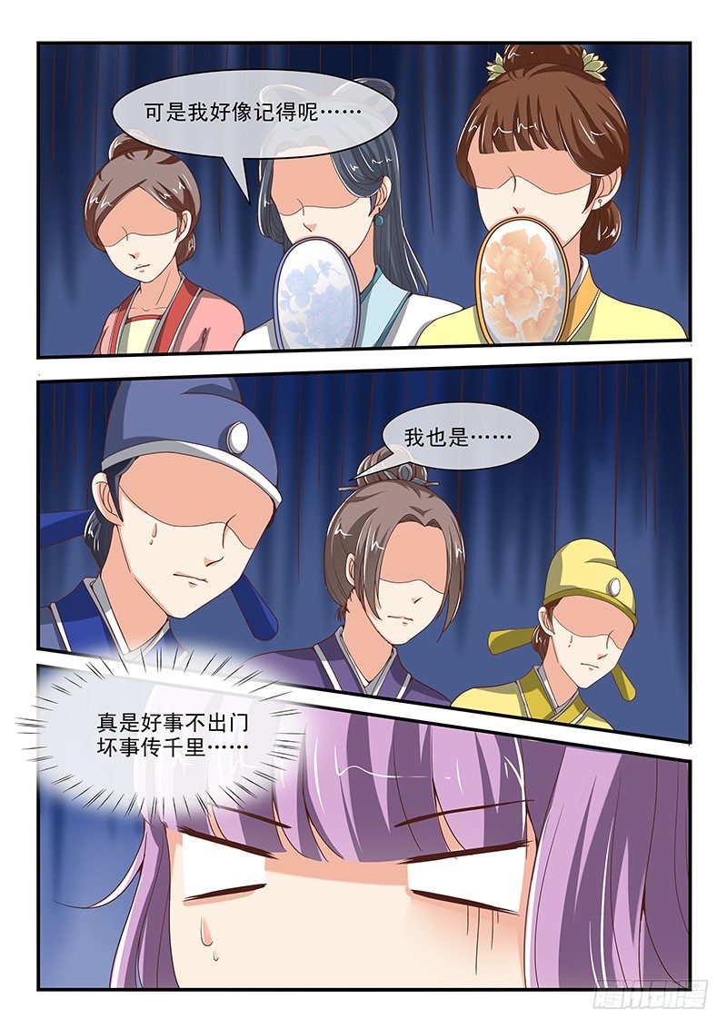 《凶勐世子妃》第59话 第7页