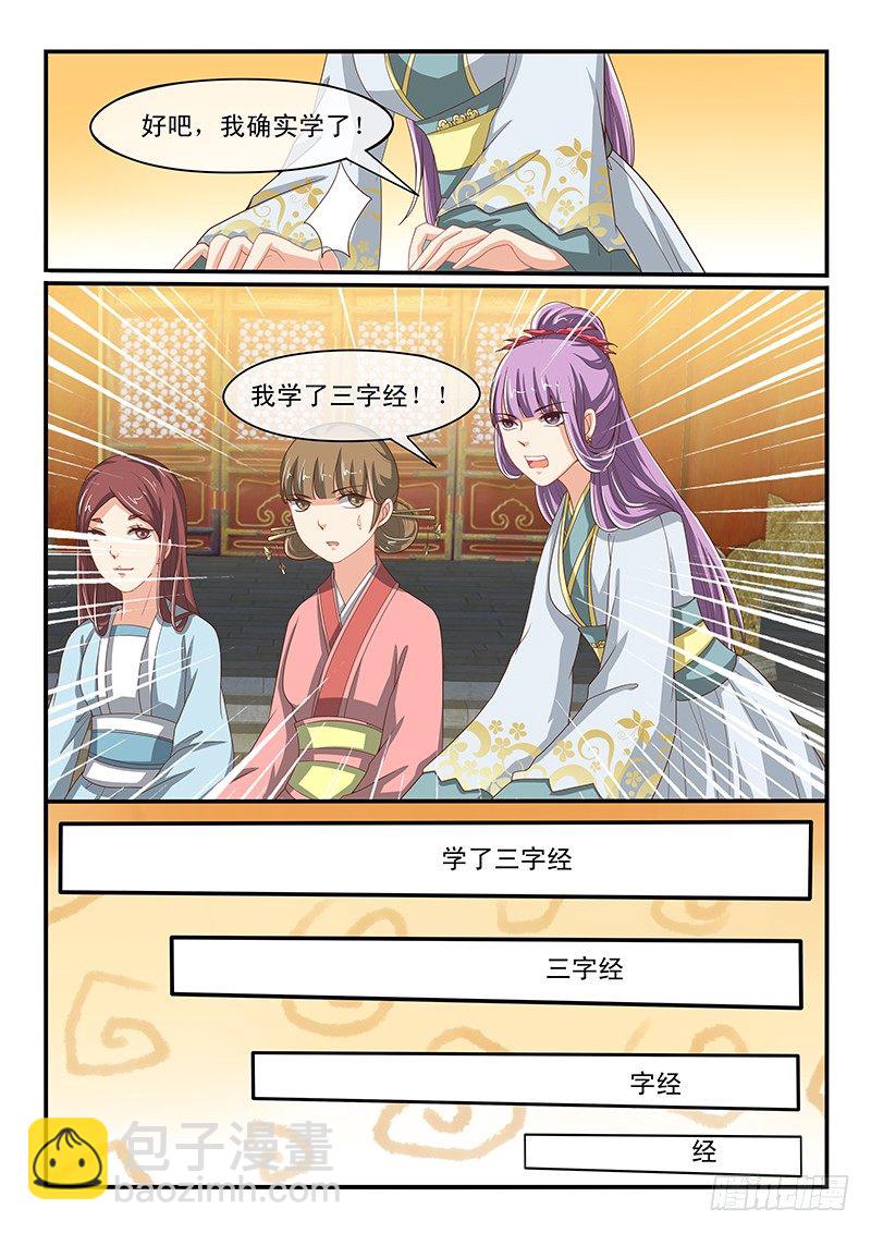 《凶勐世子妃》第59话 第8页