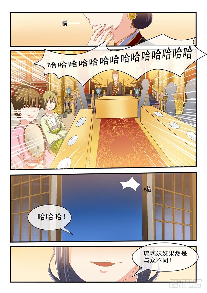 《凶勐世子妃》第59话 第9页