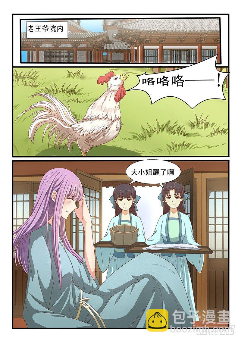 《凶勐世子妃》第64话 第2页