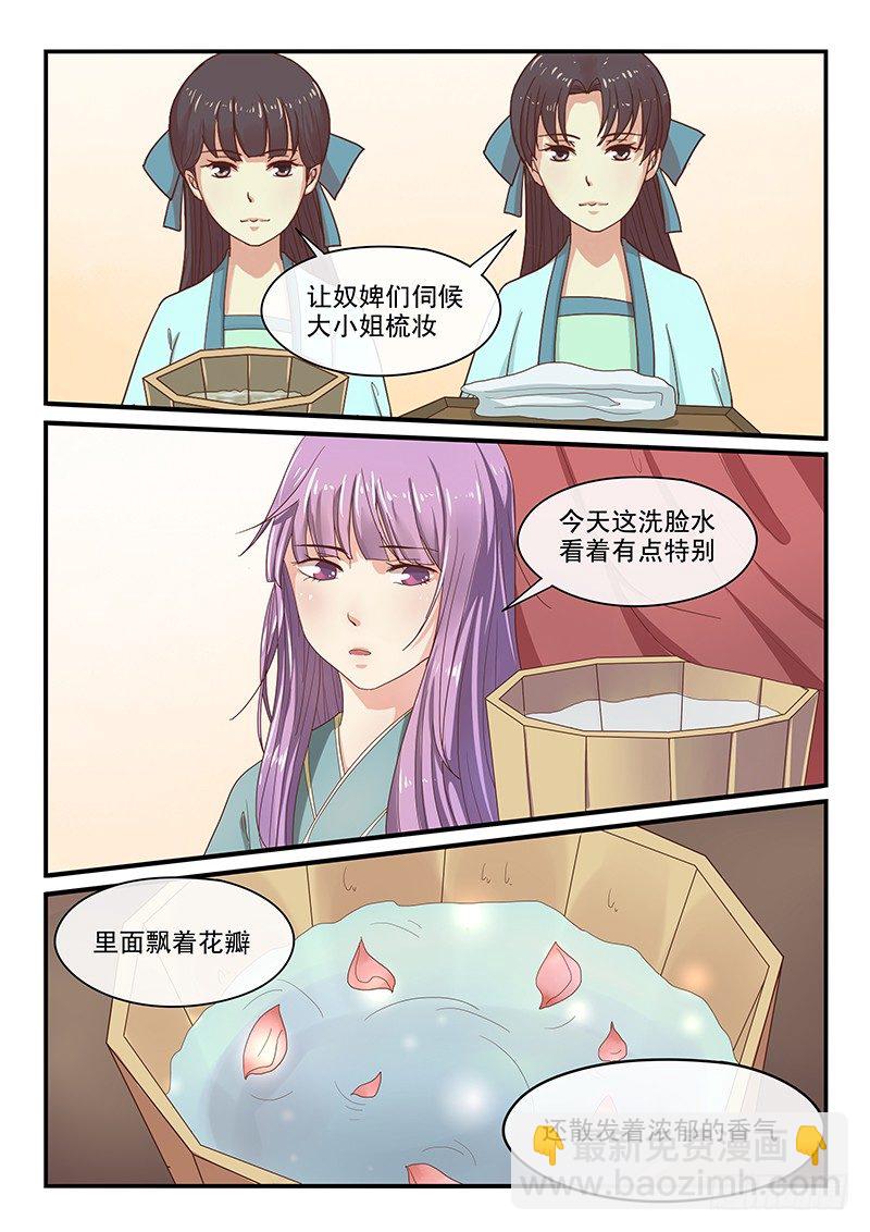 《凶勐世子妃》第64话 第3页
