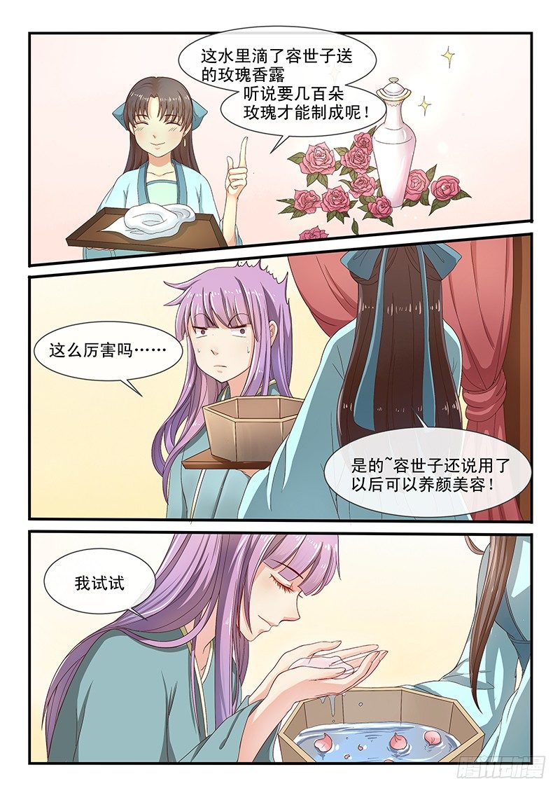 《凶勐世子妃》第64话 第4页