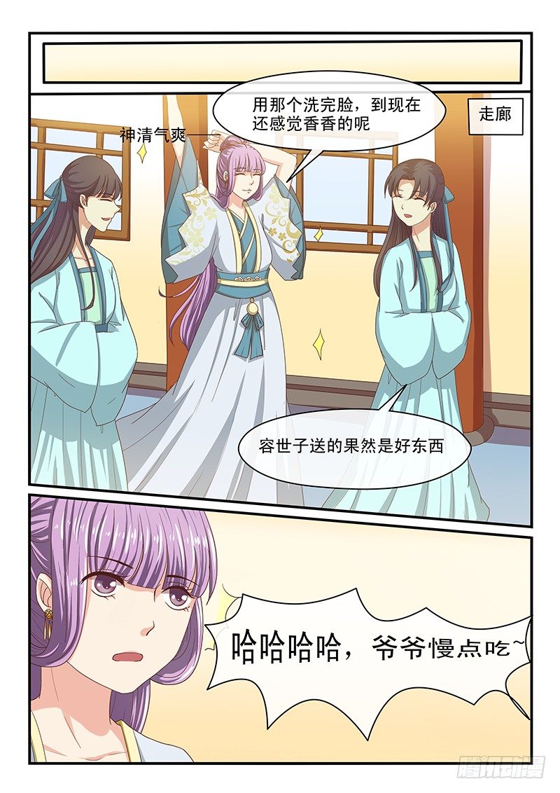 《凶勐世子妃》第64话 第6页