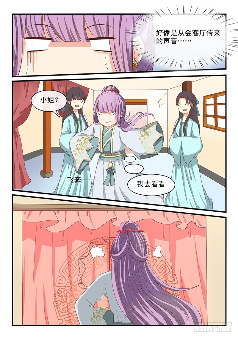 《凶勐世子妃》第64话 第7页