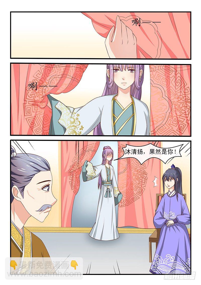 《凶勐世子妃》第64话 第8页