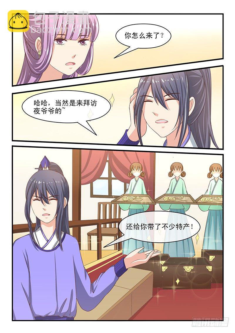 《凶勐世子妃》第64话 第9页