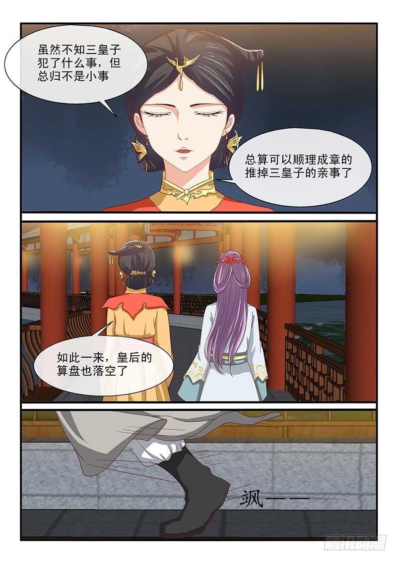 《凶勐世子妃》第62话 第2页