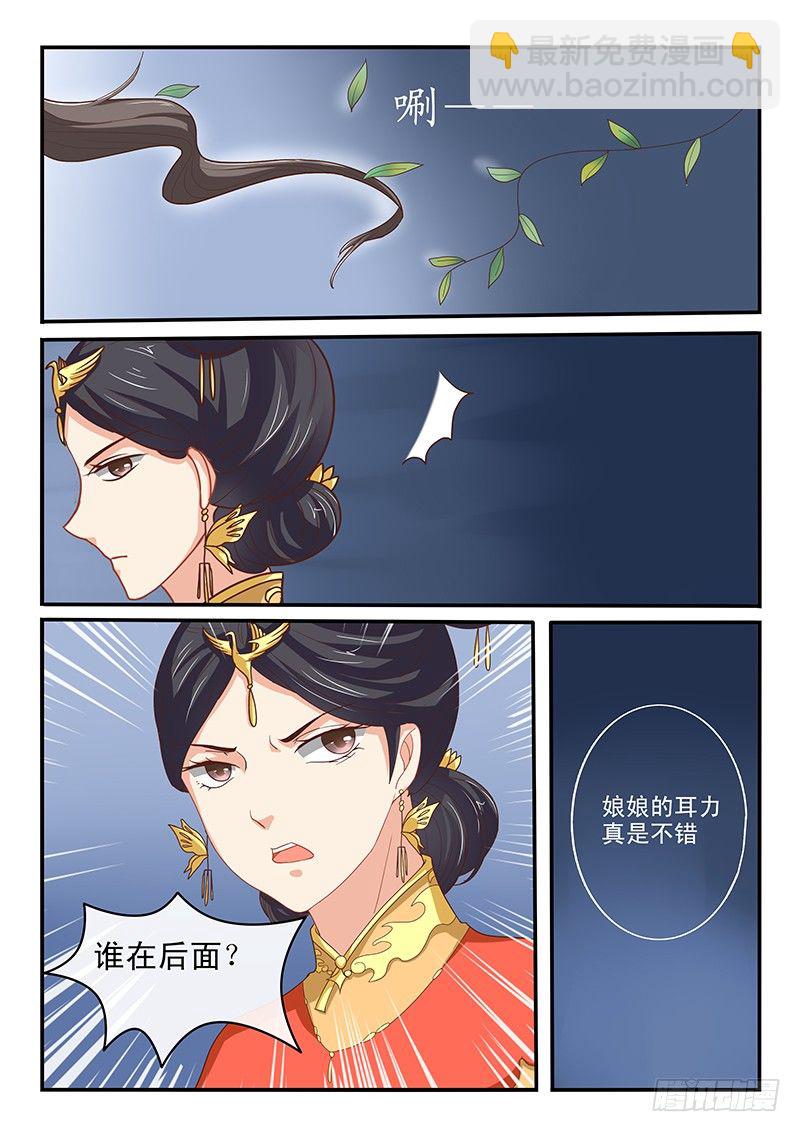 《凶勐世子妃》第62话 第3页