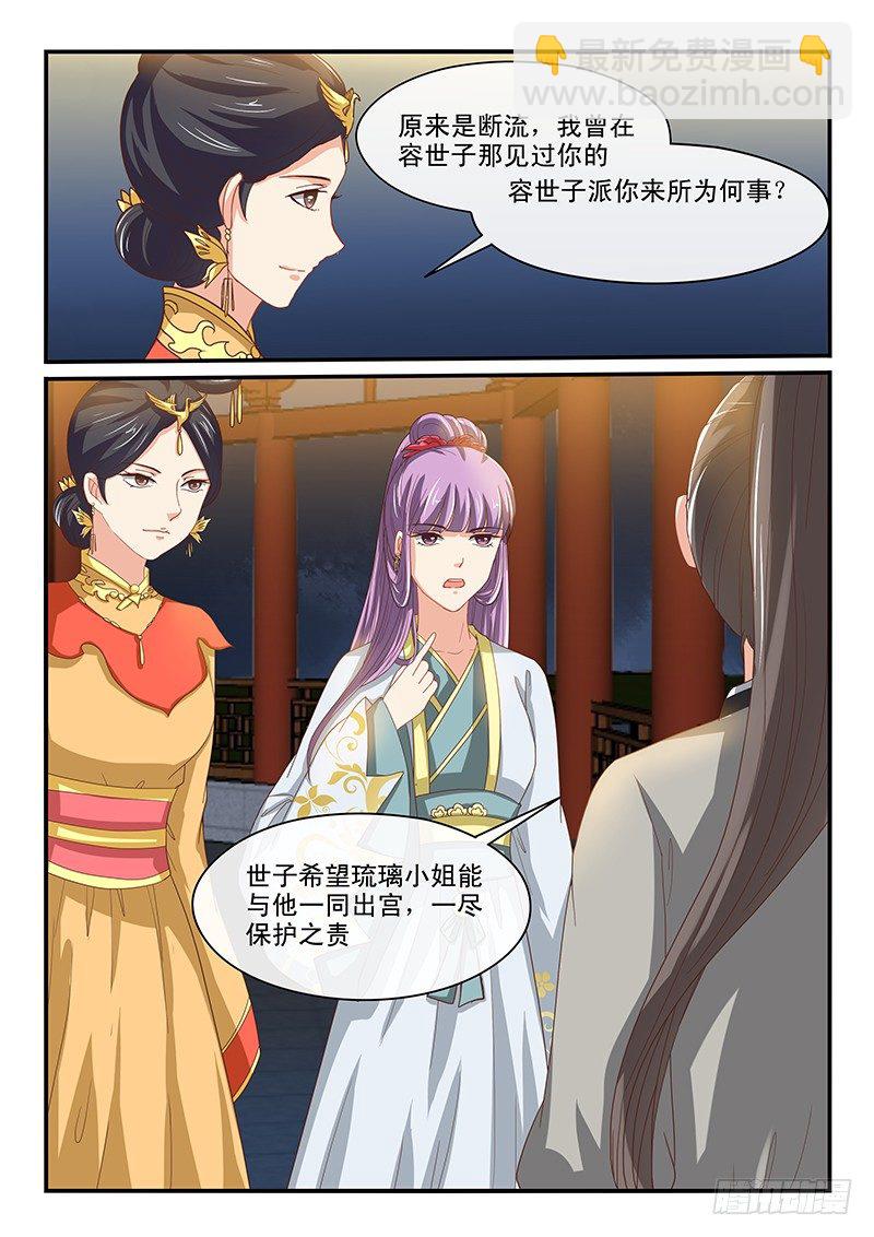 《凶勐世子妃》第62话 第5页