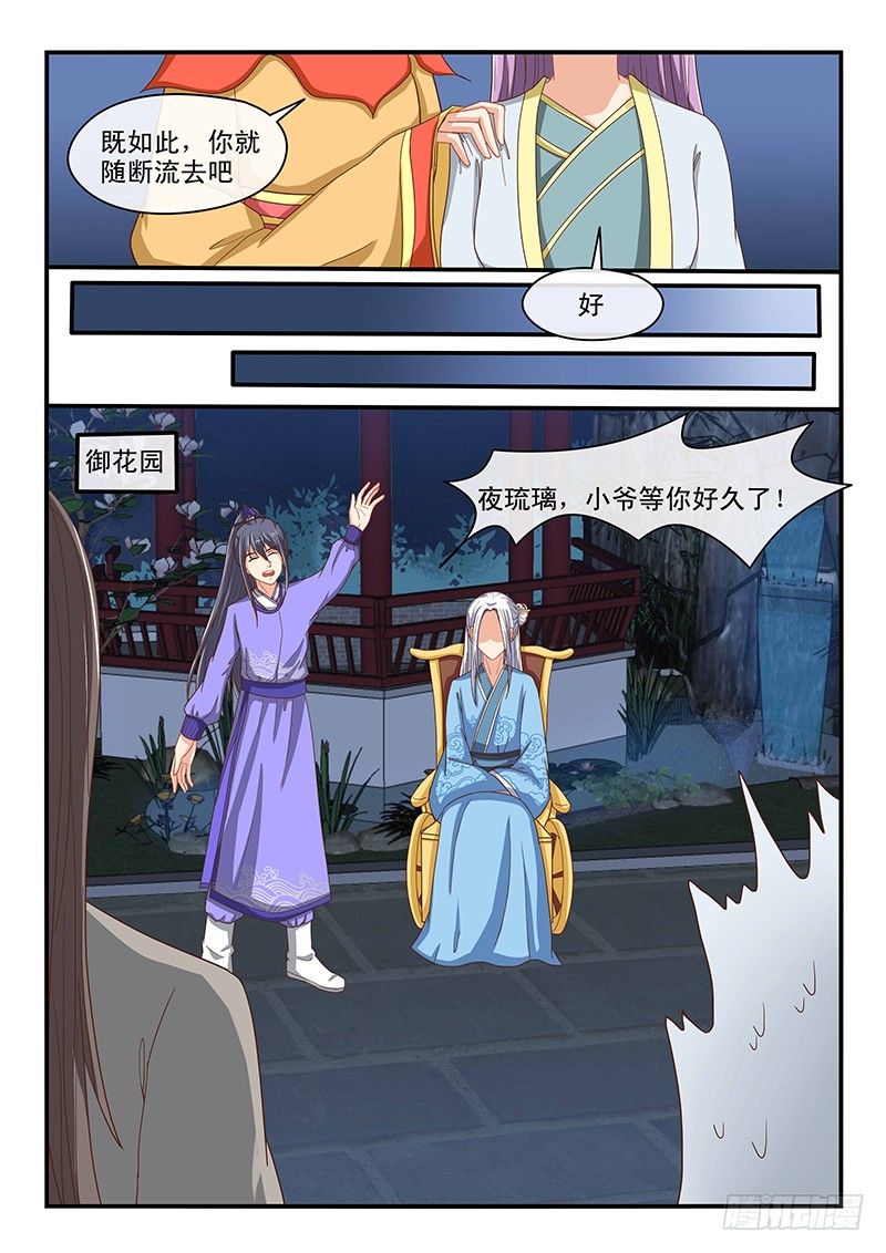 《凶勐世子妃》第62话 第6页