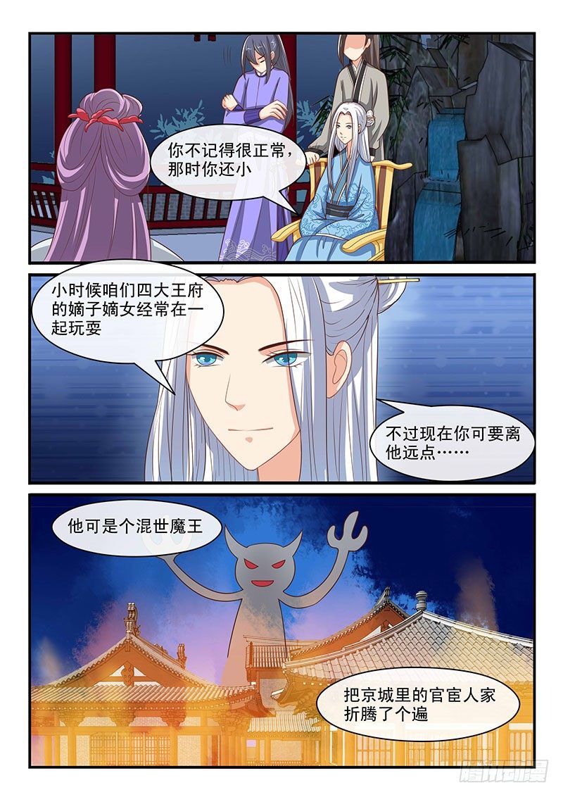 《凶勐世子妃》第62话 第8页